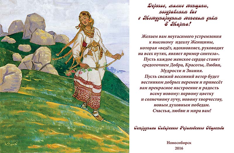 С Международным женским днём!