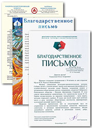 10 лет со дня открытия Музея Н.К. Рериха в Новосибирске. Часть 5. Приветствия и поздравления