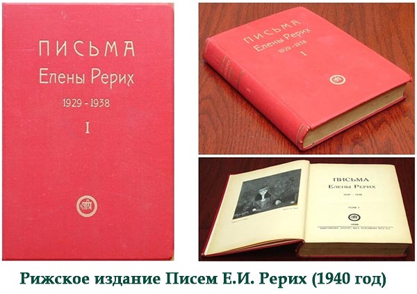 О сборе средств на издание двухтомника Писем Елены Ивановны Рерих