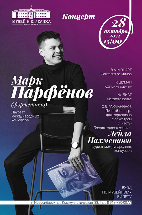 Концерт Марка Парфёнова (фортепиано)