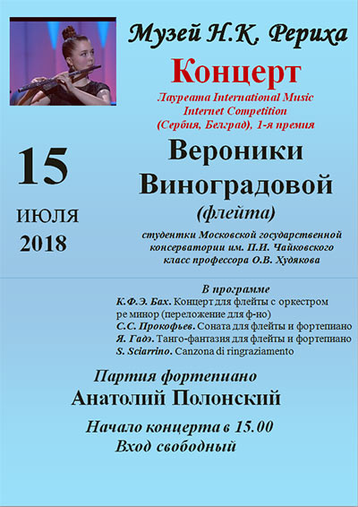 15 июля - концерт Вероники Виноградовой