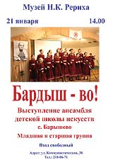 21 января - выступление в Музее Н.К. Рериха детского творческого коллектива из Барышево