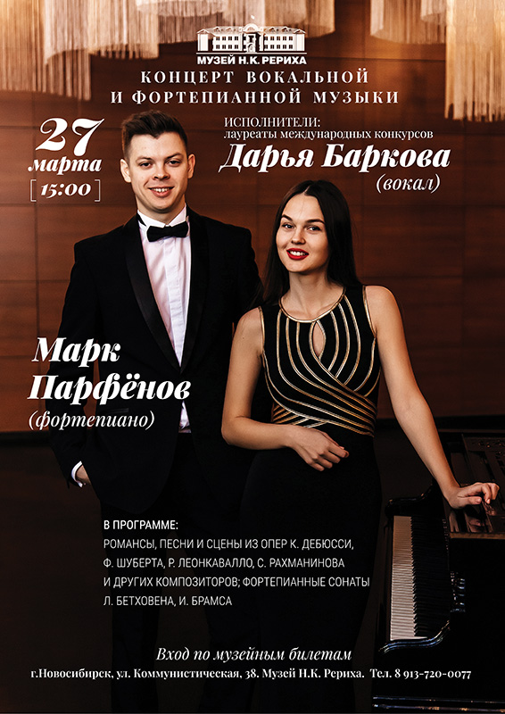 Концерт вокальной и фортепианной музыки