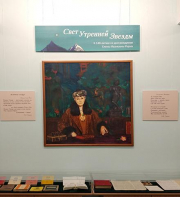 9 февраля - открытие выставки "Свет Утренней Звезды"