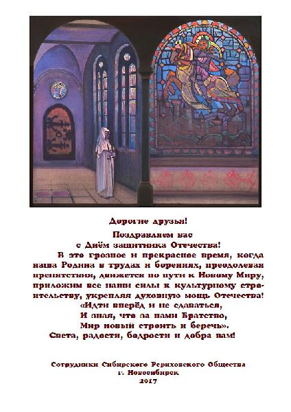 с Днём защитиника Отечества!