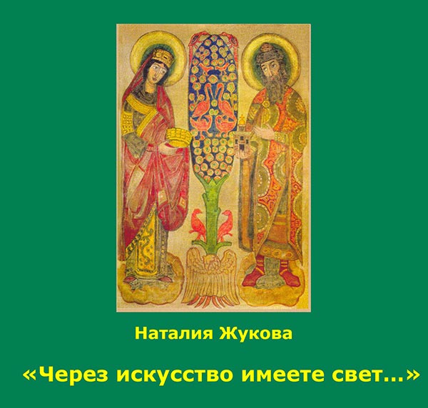 Письмо с просьбой от Н.В. Жуковой