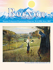 Статьи июньского журнала "Восход" на сайте