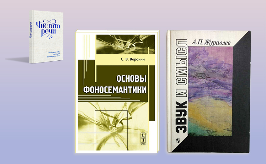 Рассказываем о статьях будущей книги "Чистота речи". Часть 2 