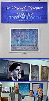 Мастер прозрачности: выставка Б.А. Смирнова-Русецкого в Музее Н.К. Рериха в Новосибирске