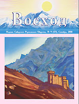 Обзор публикаций журнала «Восход» за сентябрь 2008 года