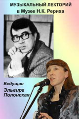 Музыкальный лекторий: «Певец России». Валерий Гаврилин.