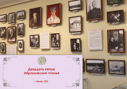 1 августа 2021 г. — XXV Абрамовские чтения в г. Венёве Тульской обл.