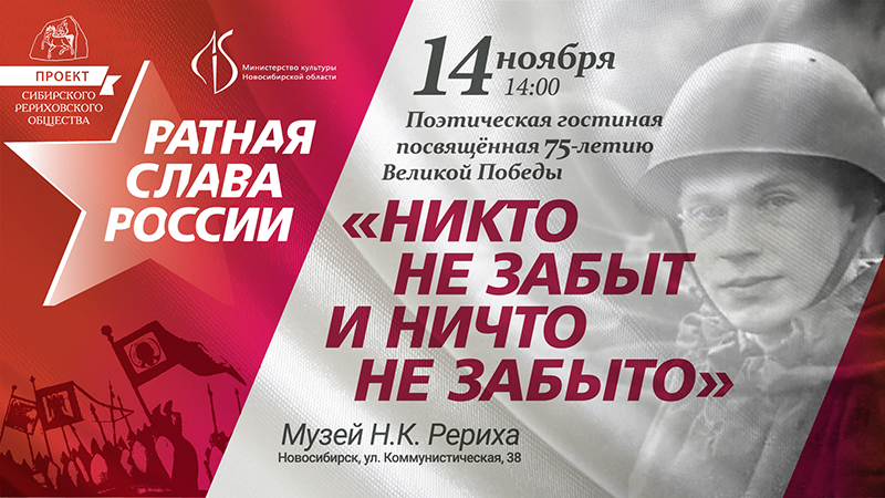 Ратная слава России, выпуск 5. «Никто не забыт и ничто не забыто». Поэтическая гостиная.