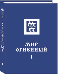 Издана книга "Мир Огненный. Том 1"