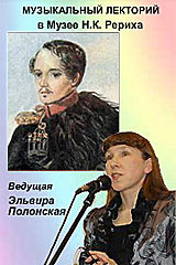 8 ноября - первая встреча музыкального лектория «Выдающиеся имена мировой музыкальной культуры» 2014/2015