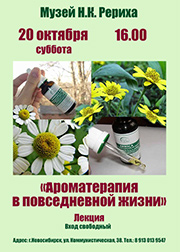 20 октября - семинар по ароматерапии