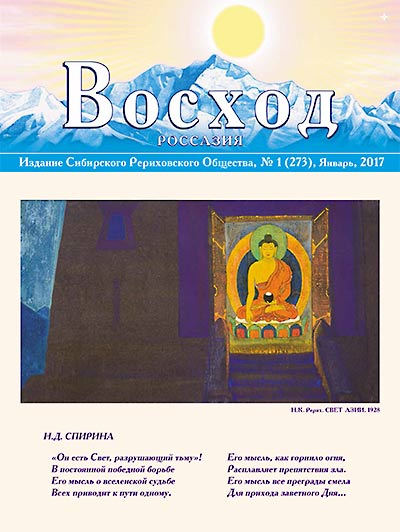 Январский журнал "Восход" выложен на сайте ИЦ Россазия