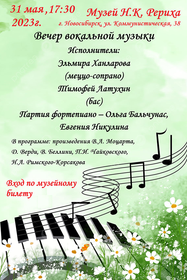 Вечер вокальной музыки