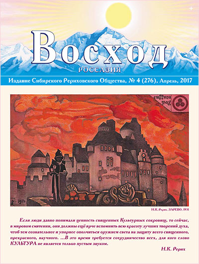 Журнал "Восход", апрель-2017