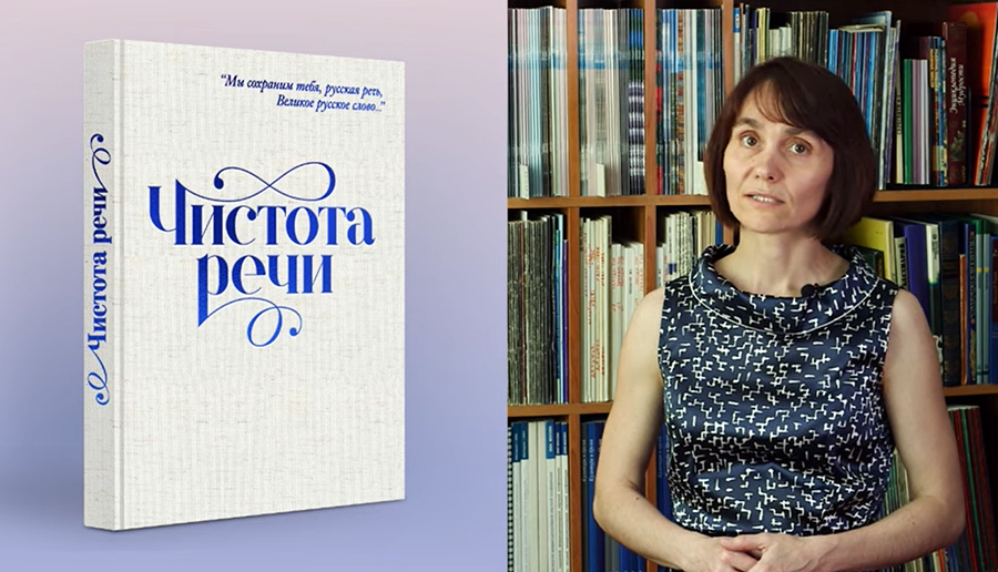 Рассказываем о статьях будущей книги "Чистота речи". Часть 1 