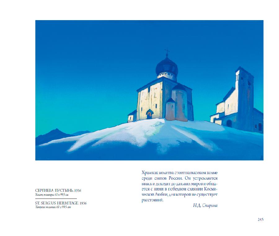 Отзыв на альбом "Николай Рерих": "Самым главным достоянием альбома является то уважение, та признательность, та благодарность, которая просыпается в тебе..."