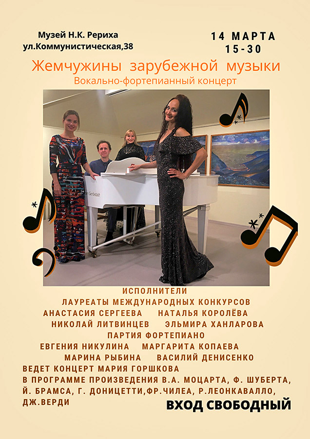 Концерт «Жемчужины зарубежной музыки» 