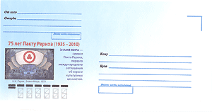 Презентация конверта «75 лет Пакту Рериха» 