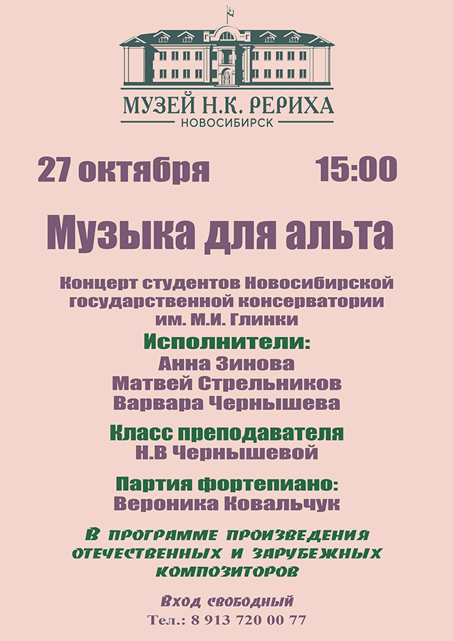 Концерт музыки для альта