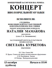 13 октября - концерт виолончельной музыки