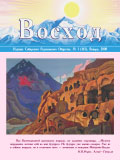 Журнал "Восход" № 1, 2008
