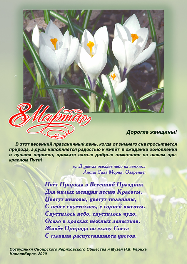 Поздравляем женщин с Международным женским днём 8 Марта!