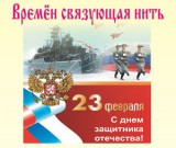 Афиша. 17 и 19 февраля 2011. Защитникам Отечества посвящается