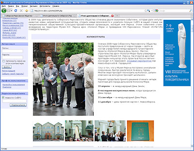 Отчёт Сибирского Рериховского Общества за 2009 год