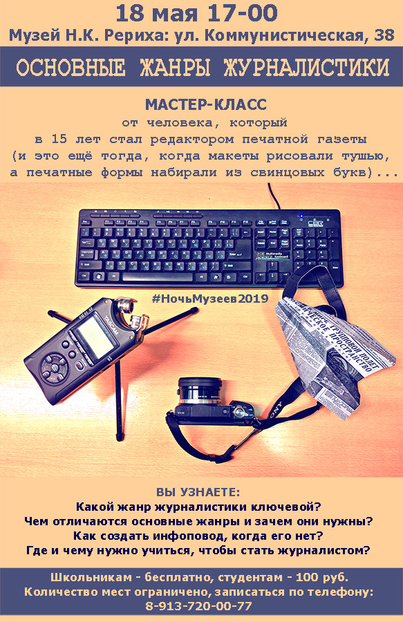 18 мая, 17.00: Мастер-класс по журналистике