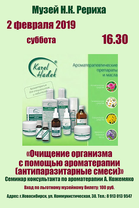 2 февраля - семинар по ароматерапии