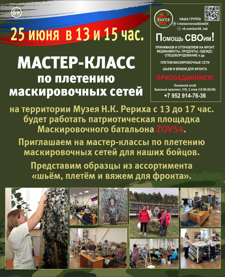 25 июня — мастер-класс по плетению маскировочных сетей