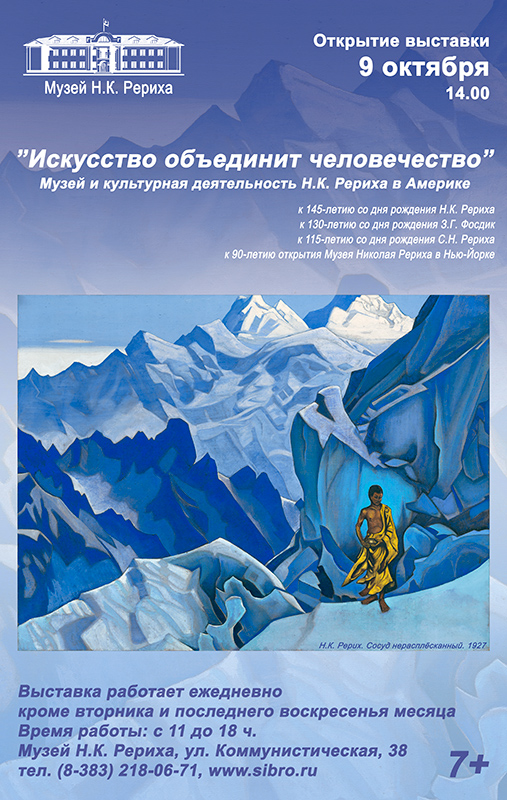 9 октября — День Культуры. Открытие выставки, посвящённой культурной деятельности Н.К. Рериха в Америке