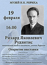 Завтра, 19 февраля, в 16.00 - открытие выставки, посвящённой Р.Я. Рудзитису