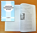 Статья о Н.Д. Спириной в "Сибирском педагогическом журнале"