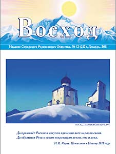 Новости сайта. Декабрьский номер журнала "Восход"