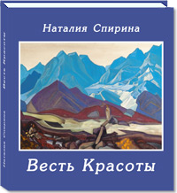 "Весть Красоты". Издание второе, дополненное