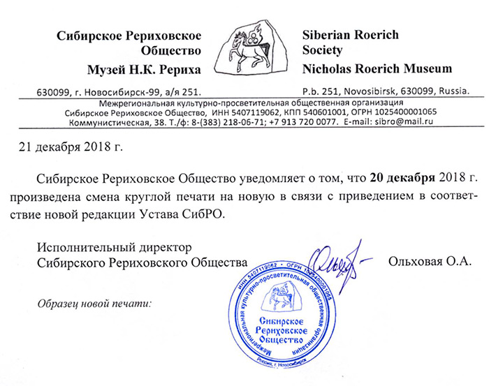 Уведомление о смене круглой печати