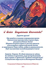 С Днём Защитника Отечества! 