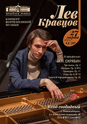 27 марта — концерт фортепианной музыки в Музее Н.К. Рериха