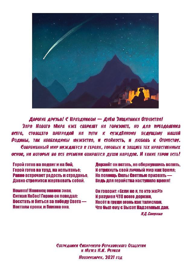 С Праздником — Днём Защитника Отечества!