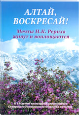 "Алтай, воскресай!" - специальный выпуск ИЦ РОССАЗИЯ