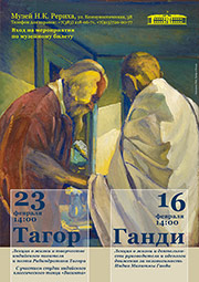 16 и 23 февраля: встречи, посвящённые Махатме Ганди и Рабиндранату Тагору