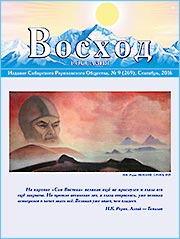 Статьи журнала "Восход" за сентябрь 2016 г. выложены на сайте
