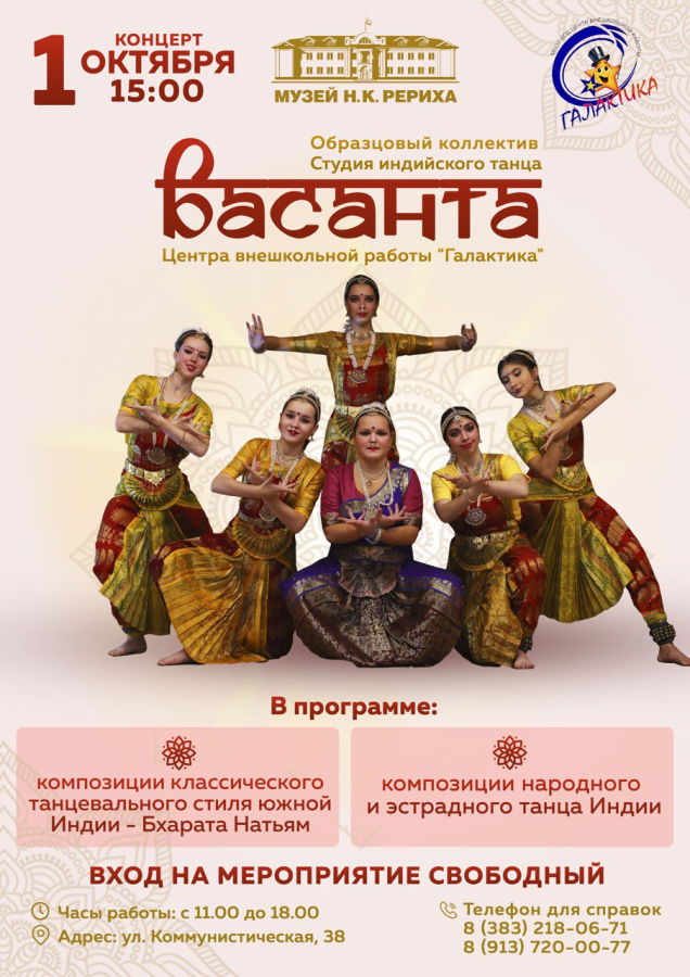 Концерт студии индийского танца "Васанта". Фоторепортаж 1 октября