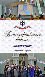 День Сибири - 2015 в Музее Н.К. Рериха. Фоторепортаж